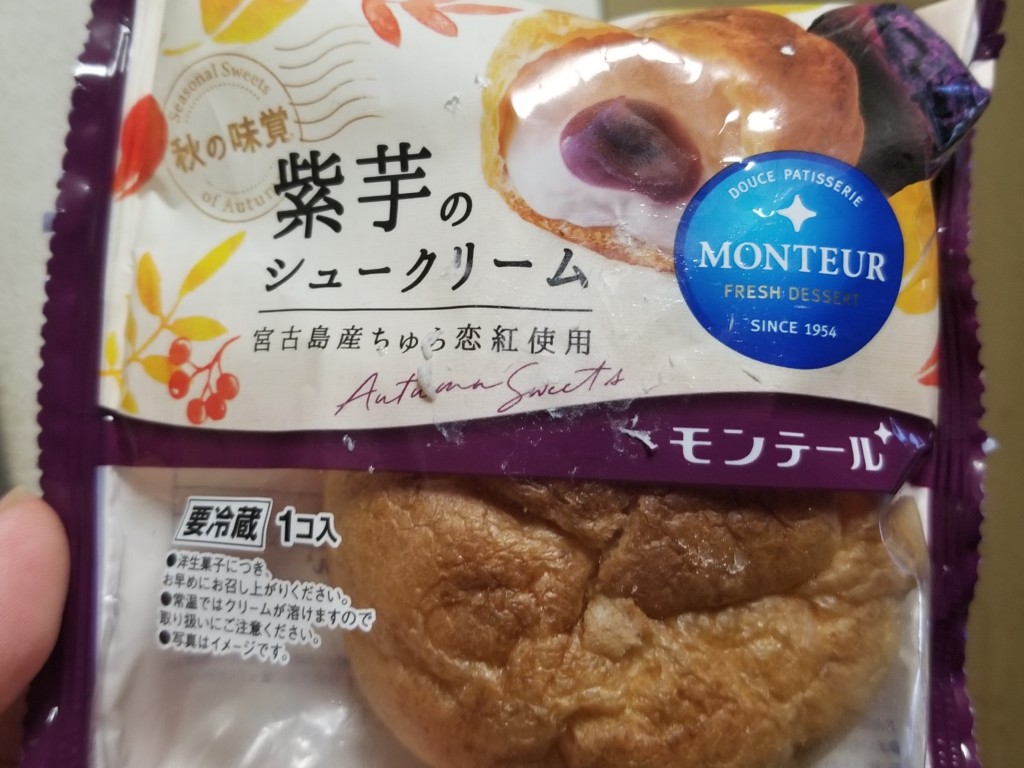 モンテール 小さな洋菓子店 紫芋のシュークリーム