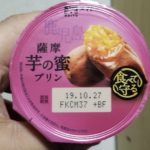 メイトー 薩摩 芋の蜜プリン