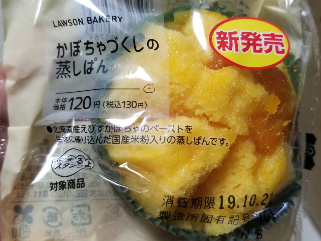 ローソン かぼちゃづくしの蒸しぱん