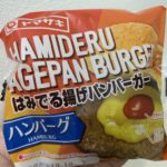 ヤマザキ はみでる揚げハンバーガー