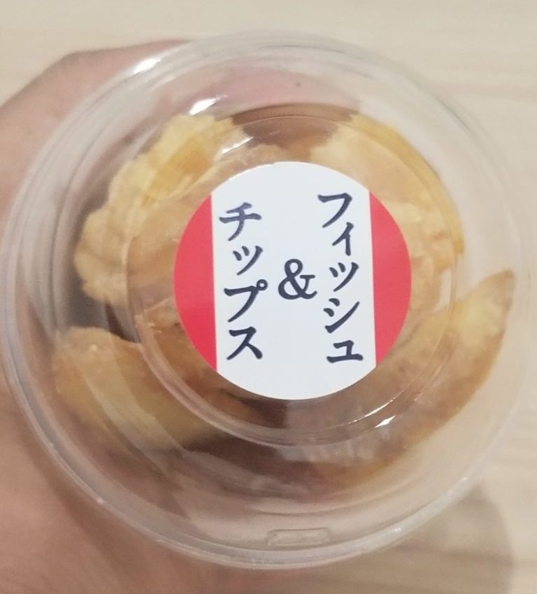 ローソン フィッシュ チップス 食べてみました