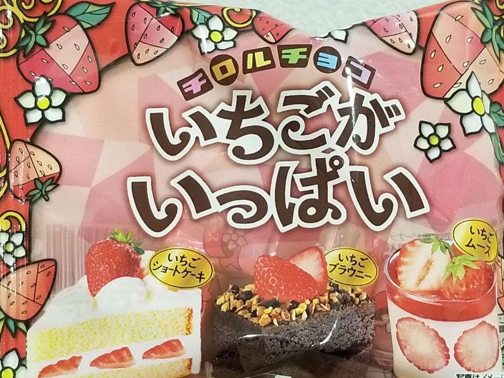 チロル チロルチョコ いちごがいっぱい 食べてみました