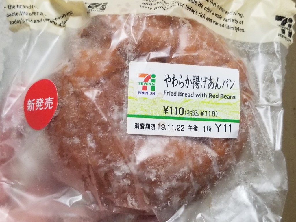 セブンプレミアム やわらか揚げあんパン 食べてみました