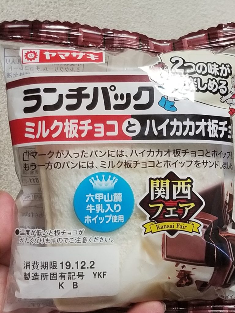 ヤマザキ ランチパック ミルク板チョコとハイカカオ板チョコ