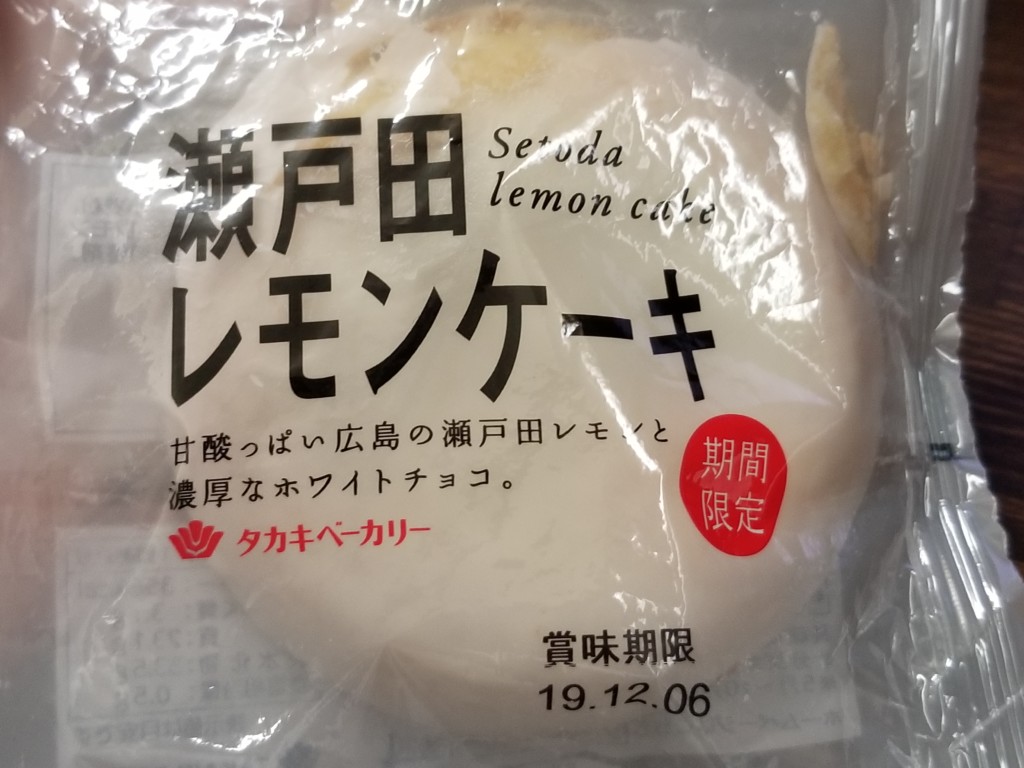 タカキベーカリー 瀬戸田レモンケーキ 食べてみました