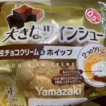 ヤマザキ 大きなツインシュー 生チョコクリーム&ホイップ