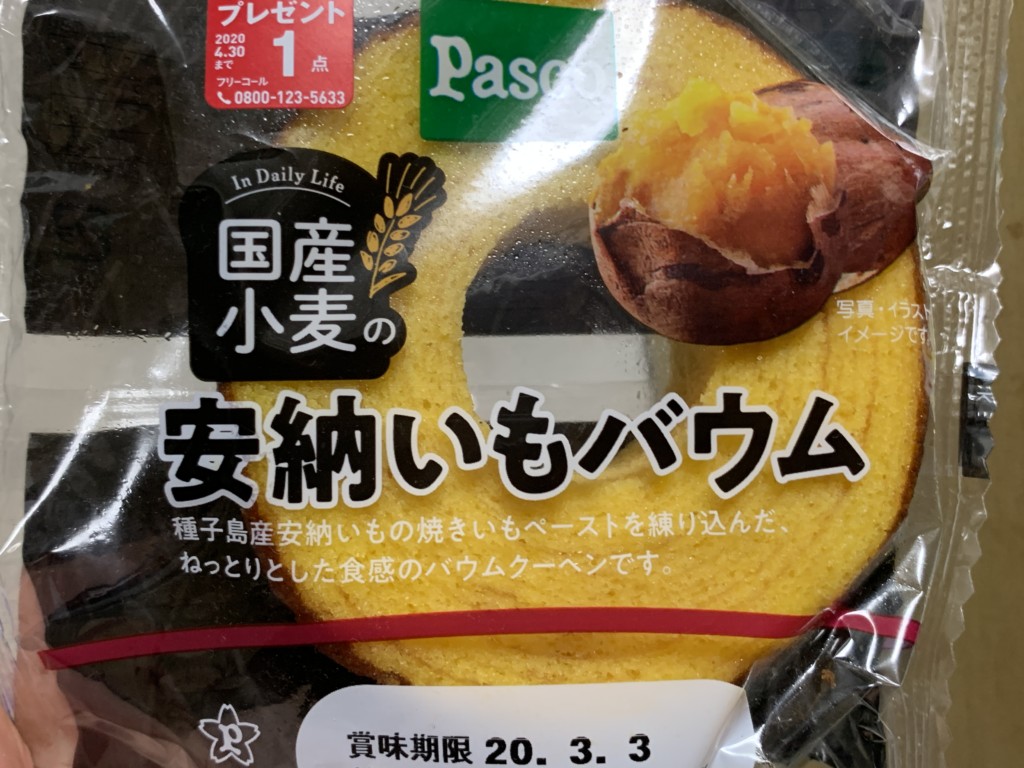 Pasco 国産小麦の安納いもバウム