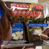 ヤマザキ　サクサクとしたチョコレートサンド　ルヴァンクラシカル