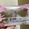 ローソン 桜餅(こしあん)　