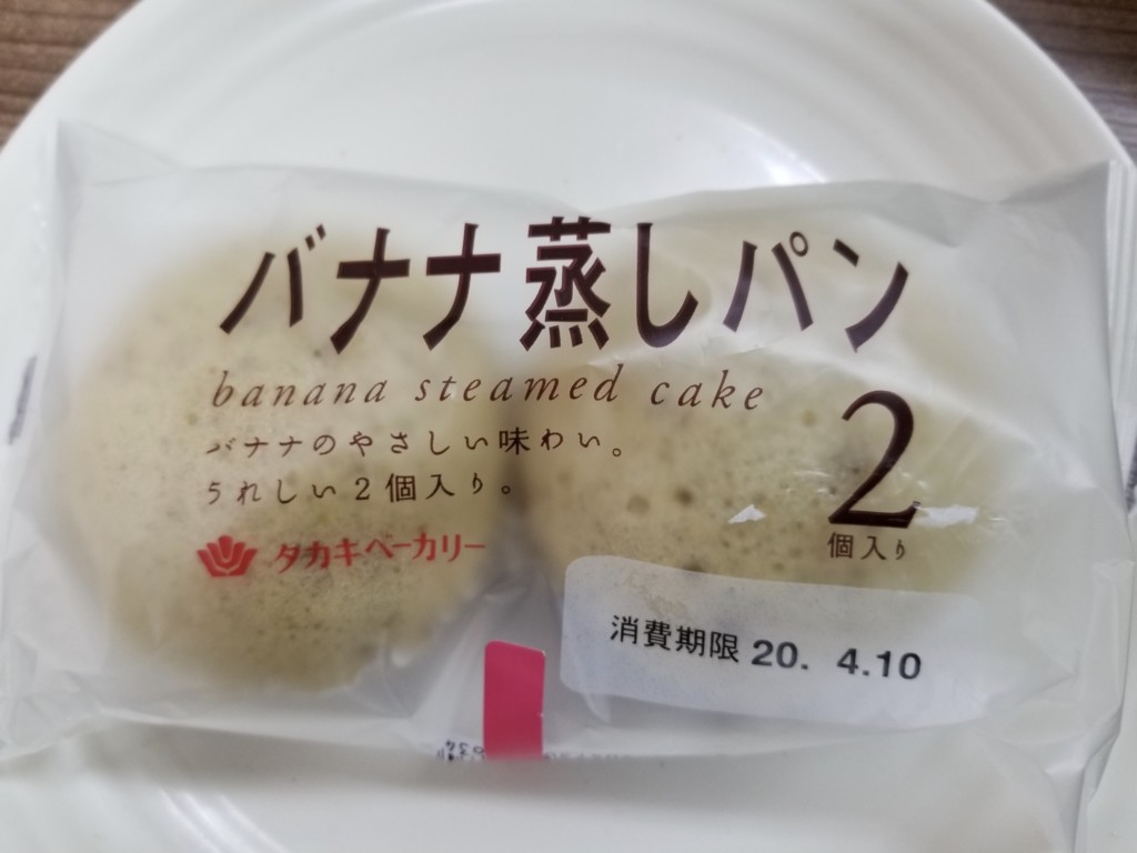 タカキベーカリー バナナ蒸しパン　