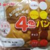 神戸屋４色パン　食べてみました。