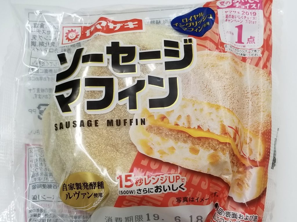 ヤマザキ ソーセージマフィン 食べてみました。