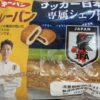 第一パン サッカー日本代表専属シェフ監修 カレーパン