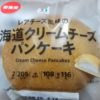 セブンプレミアム　レアチーズ風味の北海道クリームチーズパンケーキ