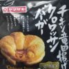 2020年5月に新発売されたヤマザキ新商品パンがこちらでございます。 ヤマザキ チキン竜田揚げクロワッサンバーガー