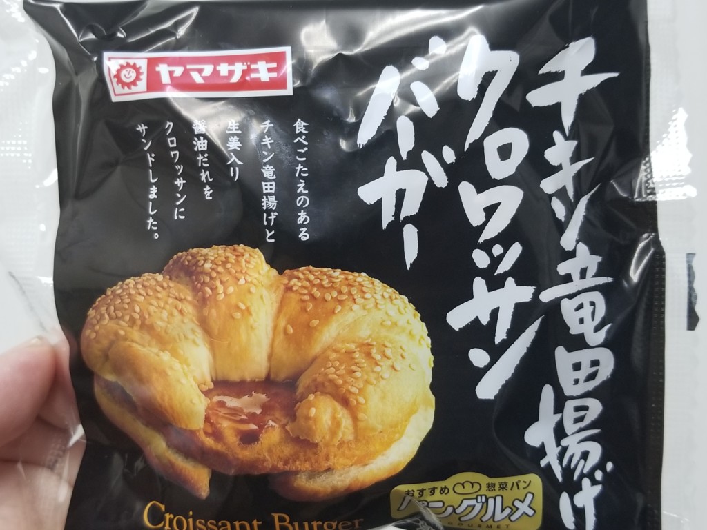 2020年5月に新発売されたヤマザキ新商品パンがこちらでございます。 <h2 class="entry-title"> ヤマザキ チキン竜田揚げクロワッサンバーガー </h2>