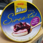 明治　エッセル　スーパーカップ　Sweet’s　ベリーベリーフロマージュ