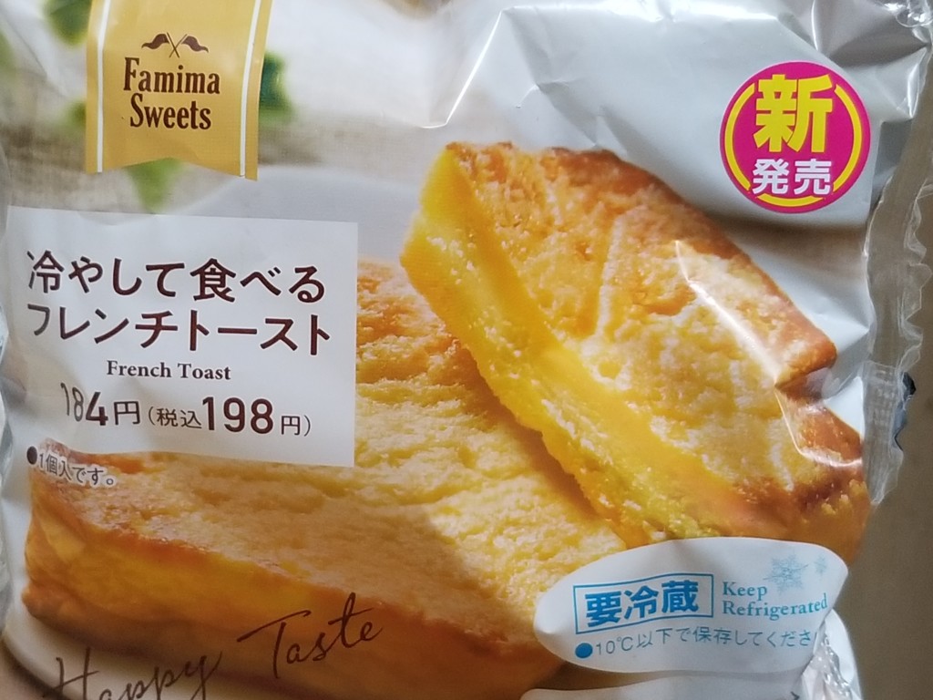 ファミリーマート冷やして食べるフレンチトースト