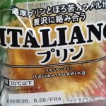 ローソンストア100 ITALIANOプリン