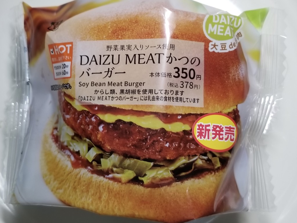 ローソンdaizu Meatかつのバーガー 食べてみました