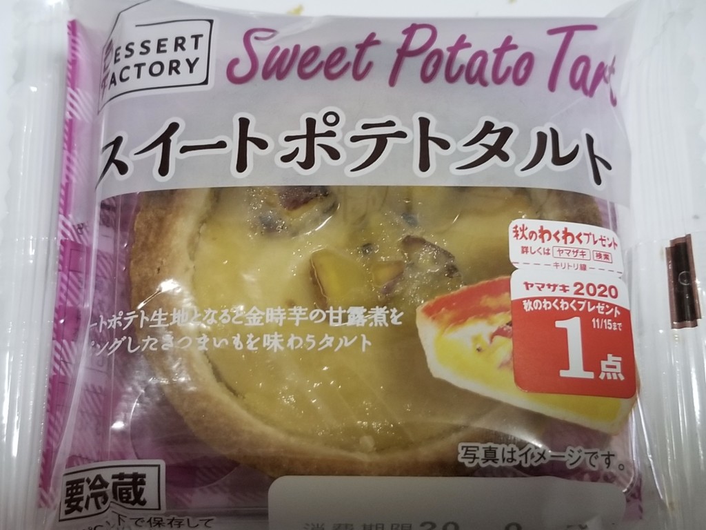 ヤマザキスイートポテトタルト 食べてみました