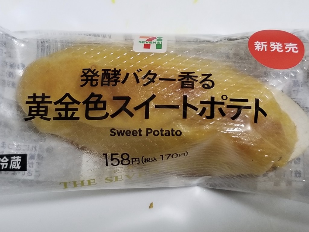 セブンイレブン 発酵バター香る 黄金色スイートポテト 食べてみました