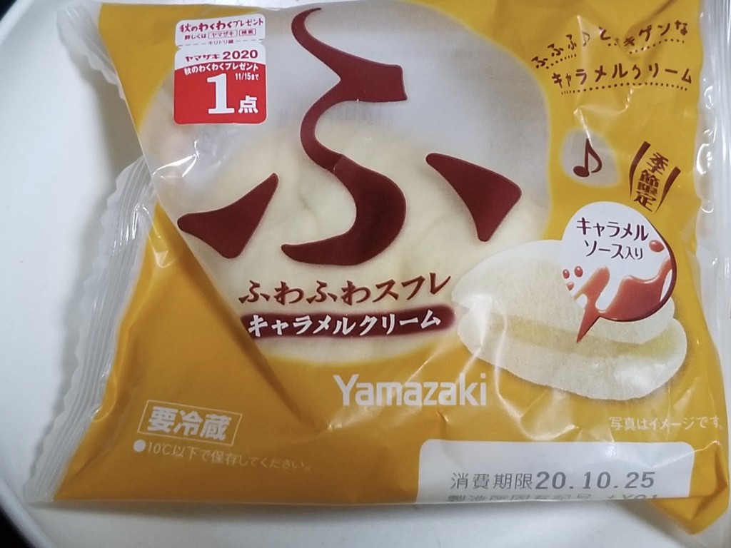 ヤマザキふわふわスフレキャラメルクリーム 食べてみました