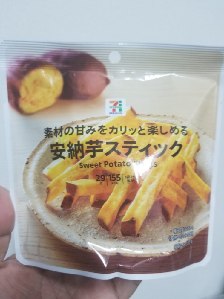 セブンプレミアム 安納芋スティック 食べてみました