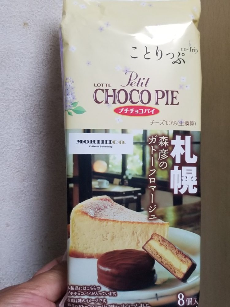 ロッテ ことりっぷ プチチョコパイ 森彦のガトーフロマージュ 食べてみました