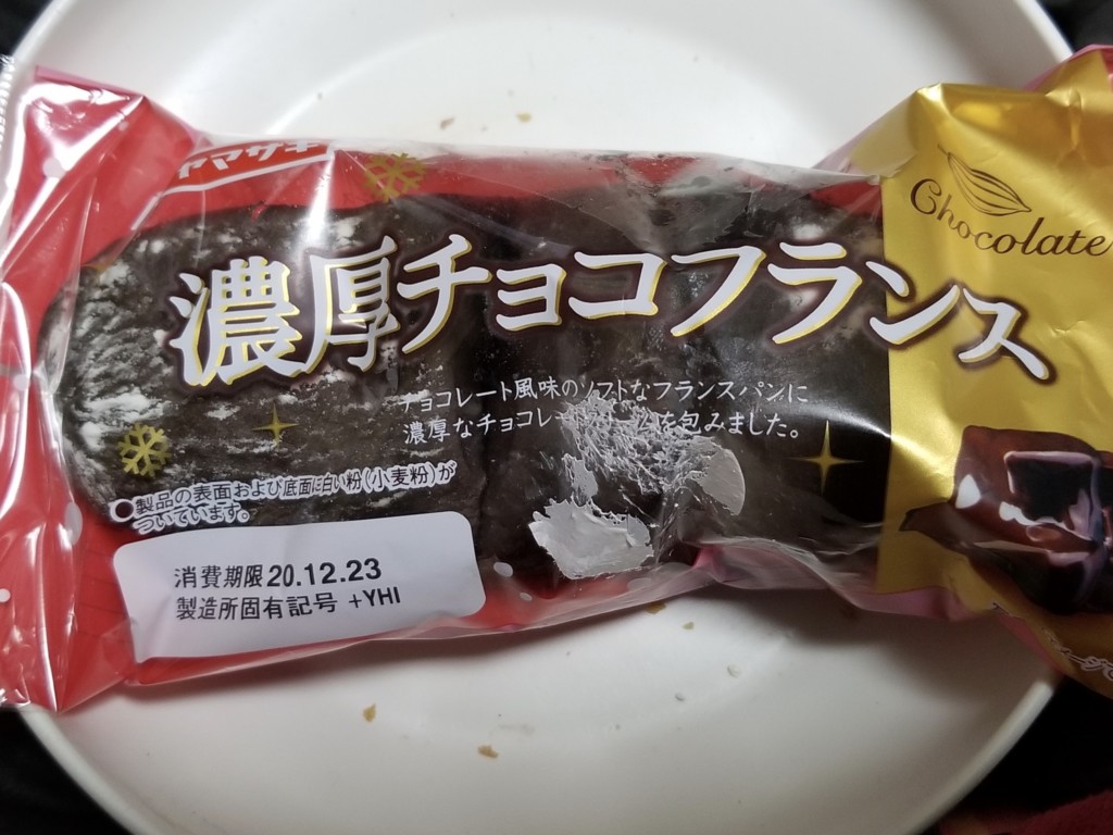 ヤマザキ 濃厚チョコフランス 食べてみました