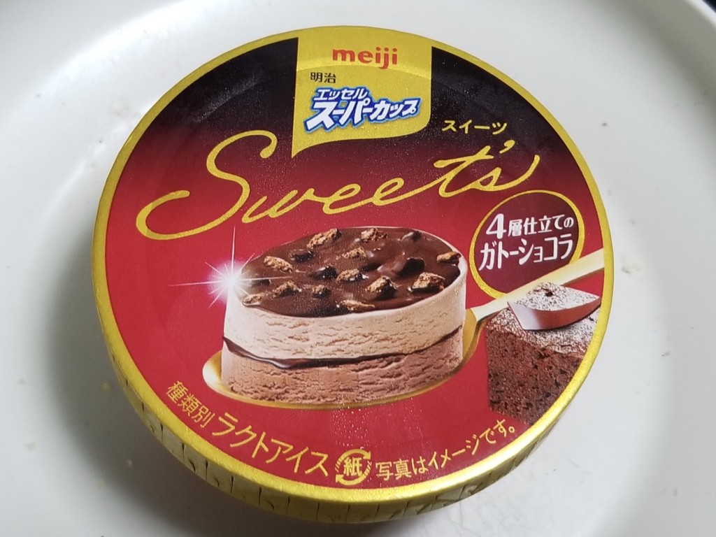 明治 エッセルスーパーカップsweet S 4層仕立てのガトーショコラ 食べてみました