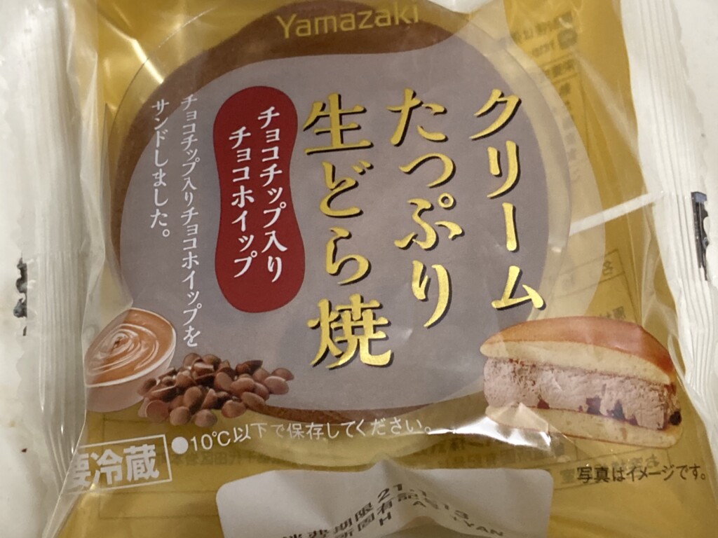 ヤマザキ クリームたっぷり生どら焼 チョコチップ入りチョコクリーム 食べてみました。