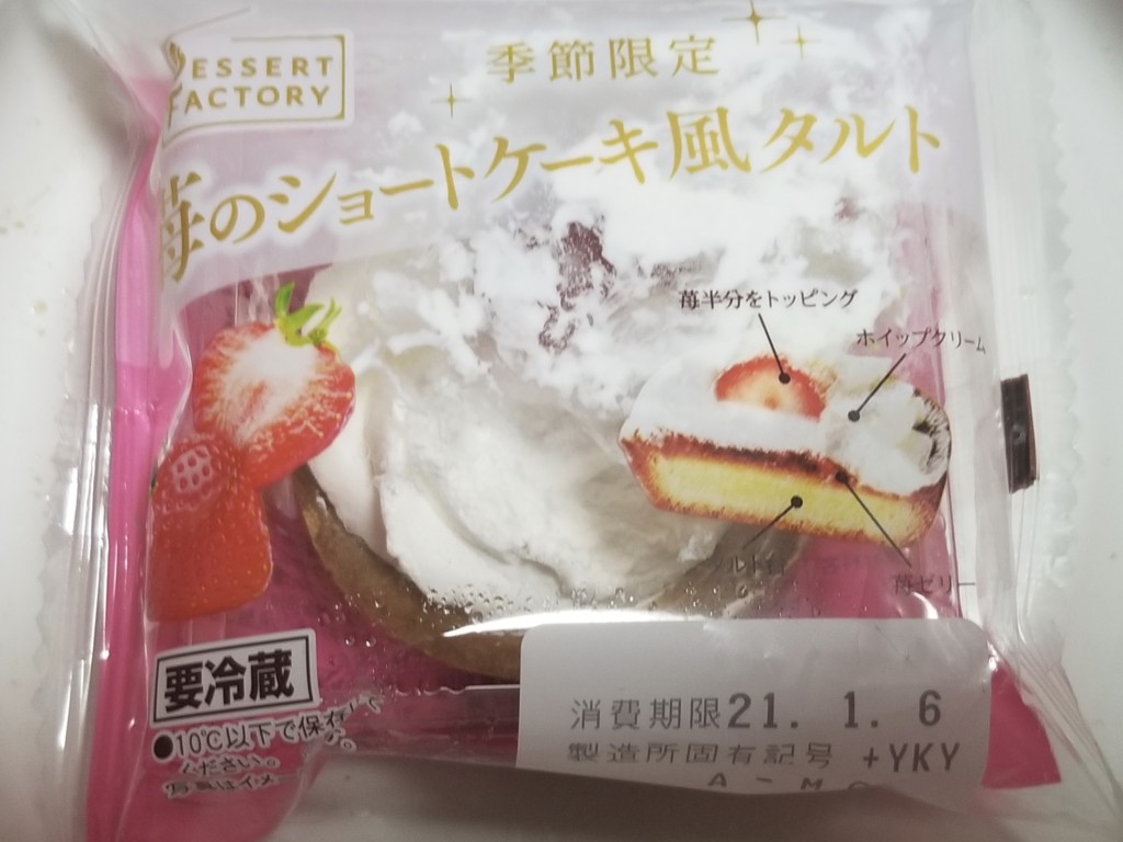 ヤマザキ 苺のショートケーキ風タルト 食べてみました