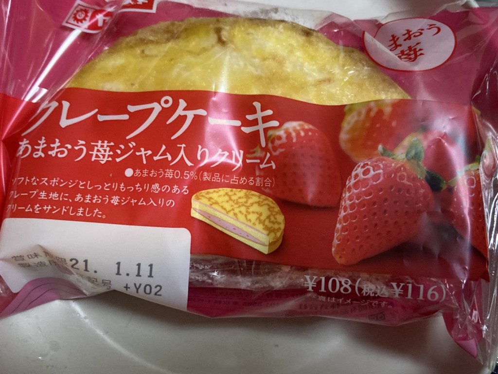 ヤマザキクレープケーキ あまおう苺ジャム入りクリーム 食べてみました