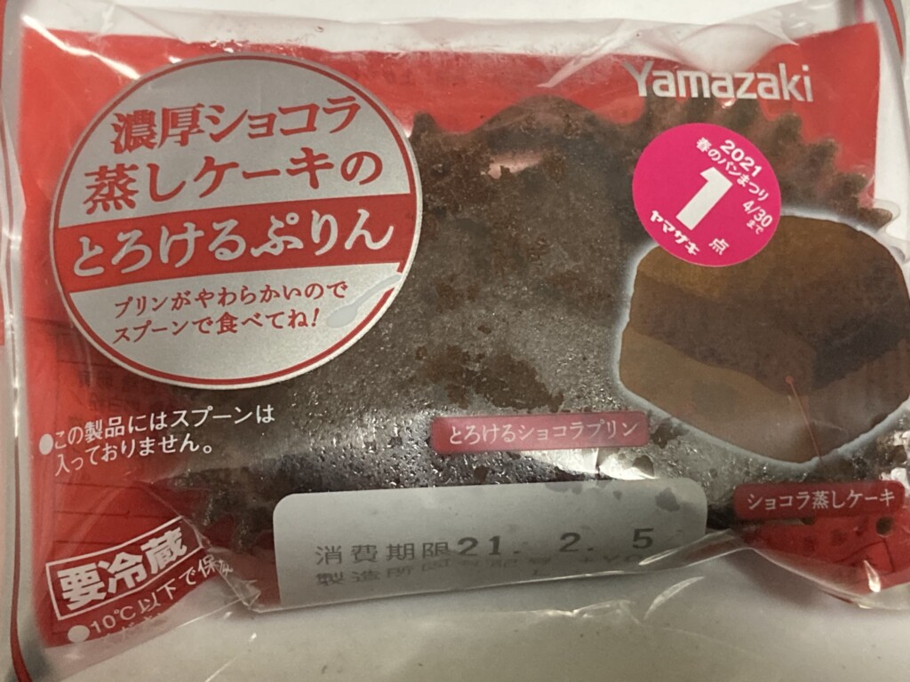 山崎製パン 濃厚ショコラ蒸しケーキのとろけるぷりん 食べてみました