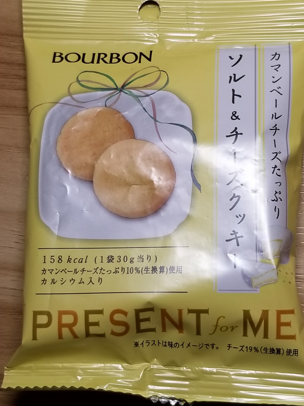 ブルボン Prezent For Meソルト チーズクッキー 食べてみました