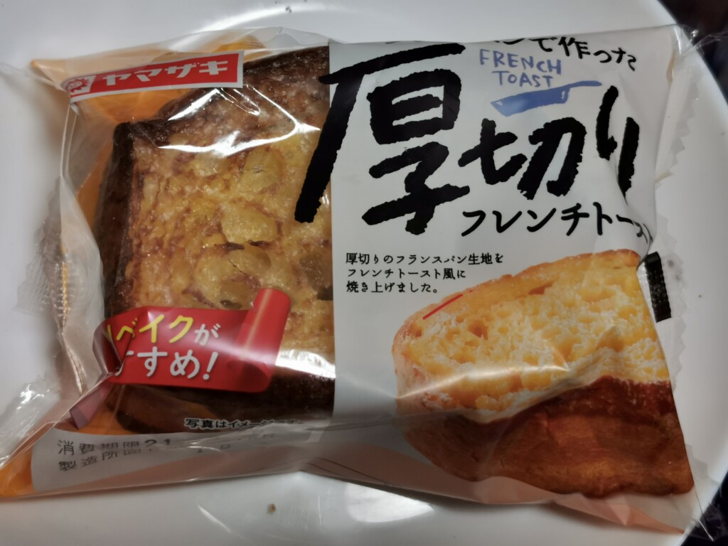 ヤマザキ フランスパンで作った厚切りフレンチトースト 食べてみました