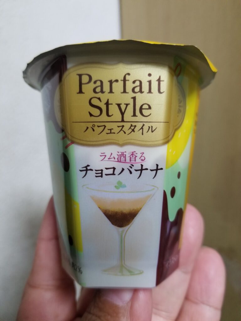 雪印メグミルク Parfait Styleパフェスタイル ラム酒香るチョコバナナ 食べてみました。