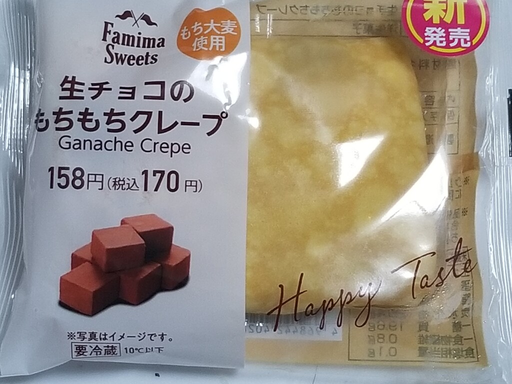 ファミリーマート 生チョコのもちもちクレープ 食べてみました。