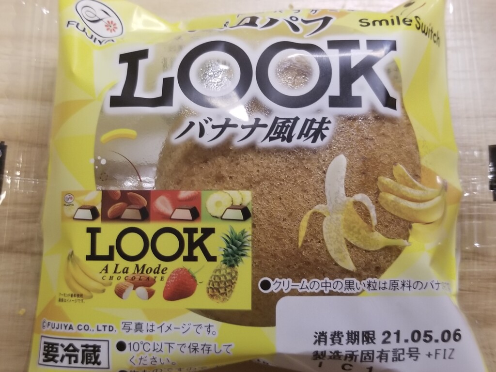 ヤマザキペコパフ Lookバナナ風味 食べてみました