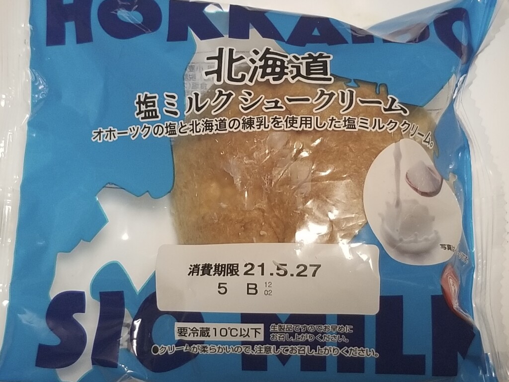 北海道塩ミルクシュークリーム　