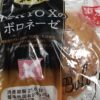 第一パン　TOKYO Xのボロネーゼ