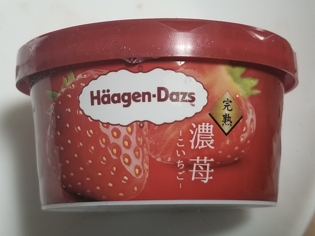 ハーゲンダッツ　濃苺　
