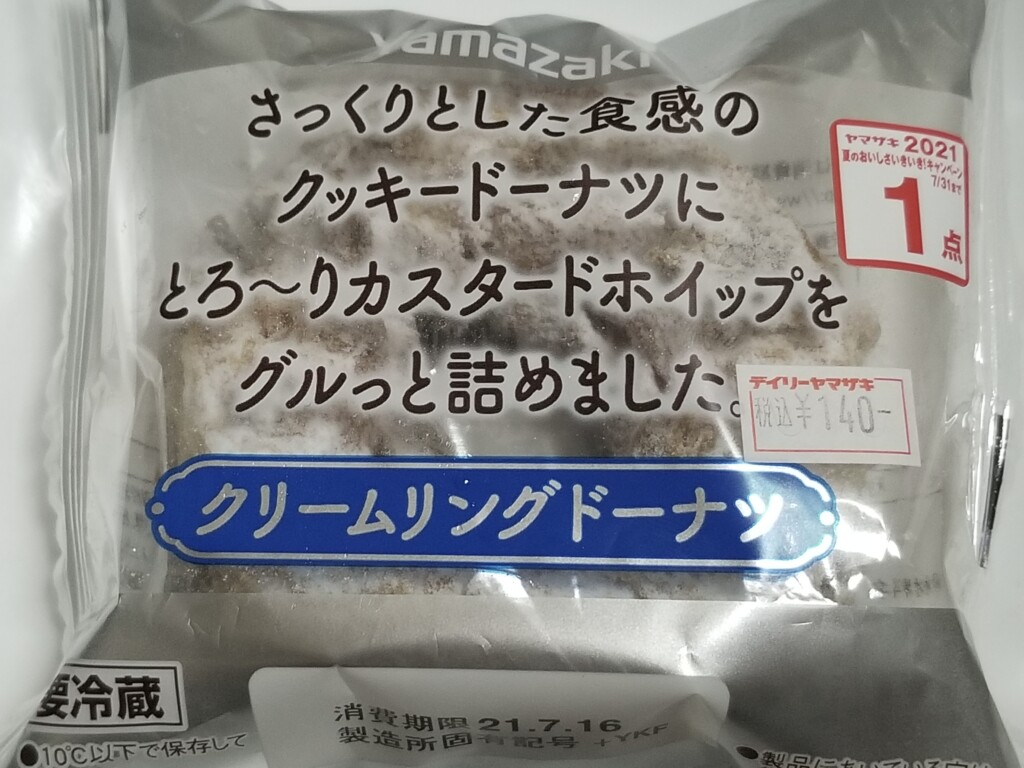 ヤマザキ　クリームリングドーナツ