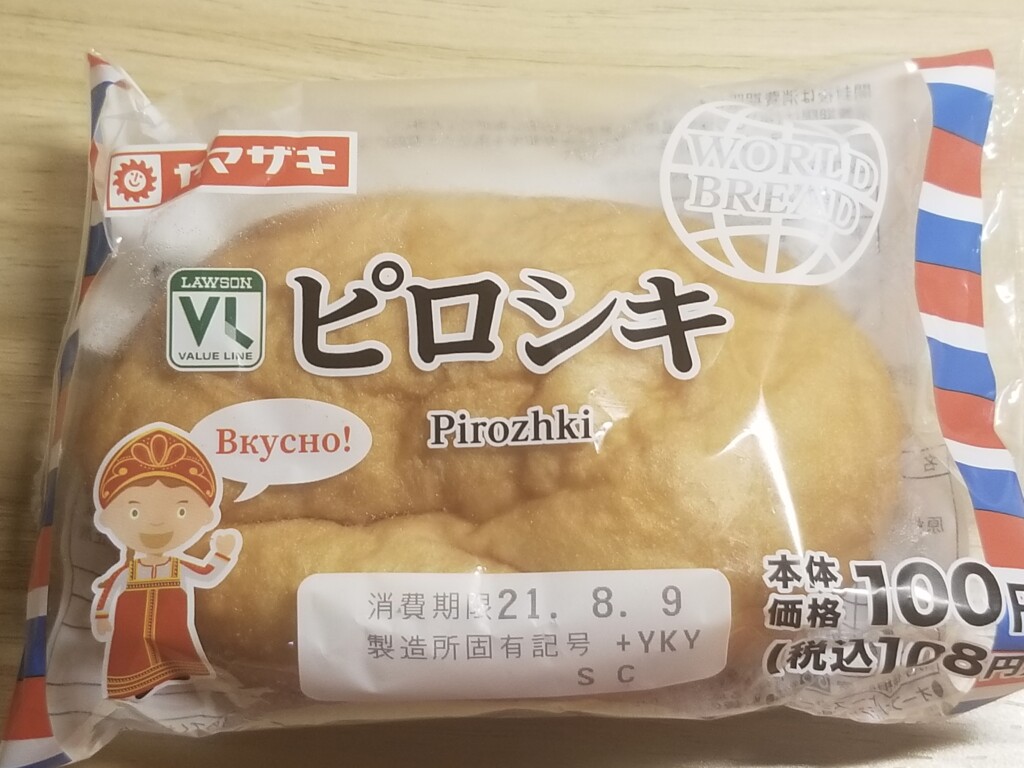 ローソンストア100 ピロシキ 食べてみました