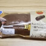 ファミリーマートチョコづくしコッペパン塩チョコ仕立て