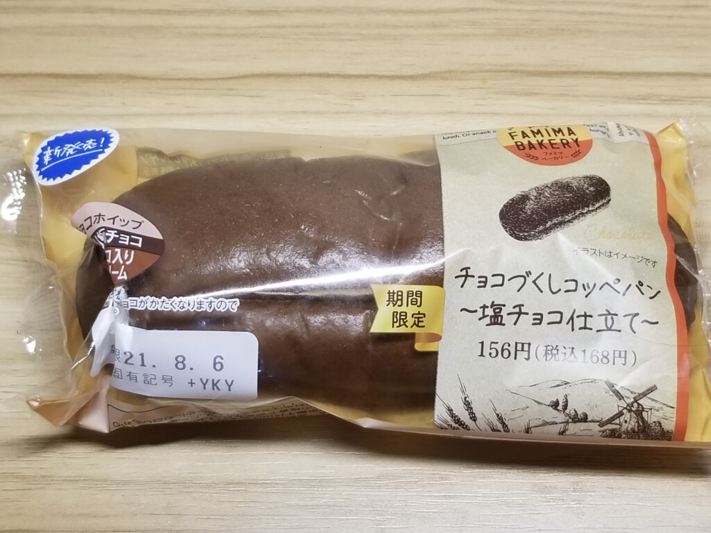 ファミリーマートチョコづくしコッペパン塩チョコ仕立て