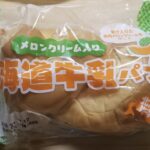 神戸屋　北海道牛乳パン（メロンクリーム入り）