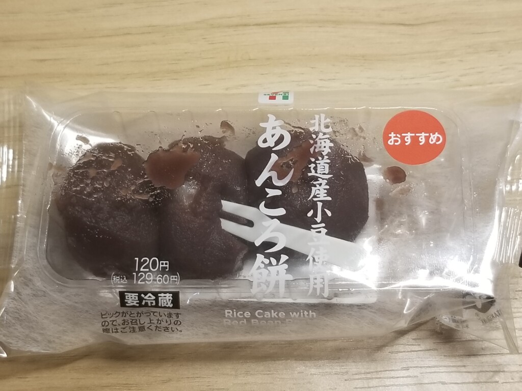 セブンイレブン北海道産小豆使用　あんころ餅