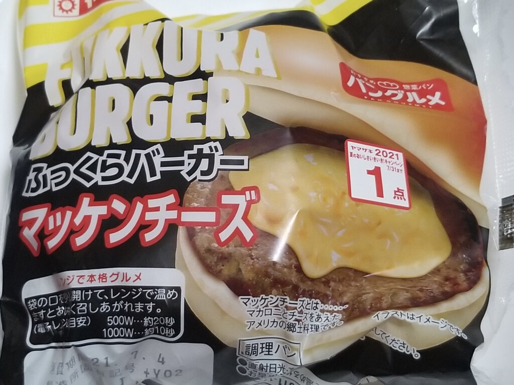 ヤマザキ　ふっくらバーガー　マッケンチーズ